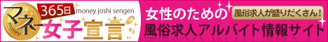 静岡で風俗求人・高収入バイトを探そう【365マネー