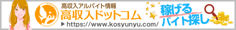 静岡市の風俗求人なら【高収入ドットコム】でバイト探し