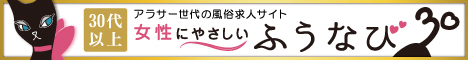 横浜市・関内・曙町の30代、40代人妻風俗求人・バイト情報【ふうなび（風俗バイトナビ）】